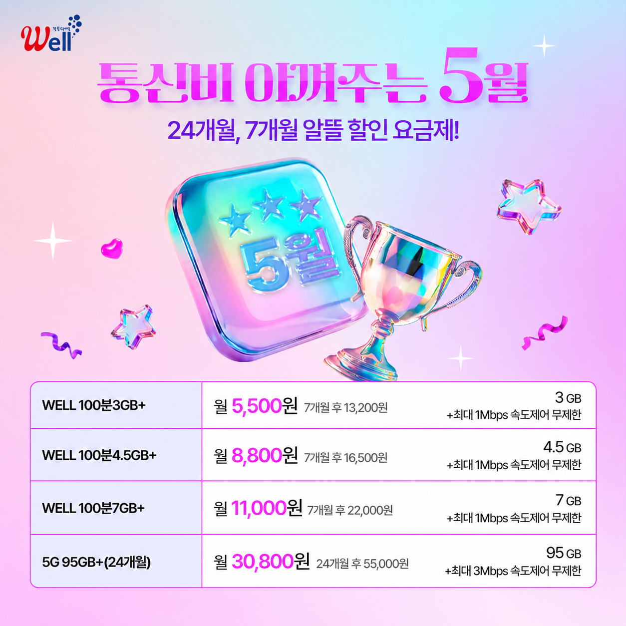 5월할인2