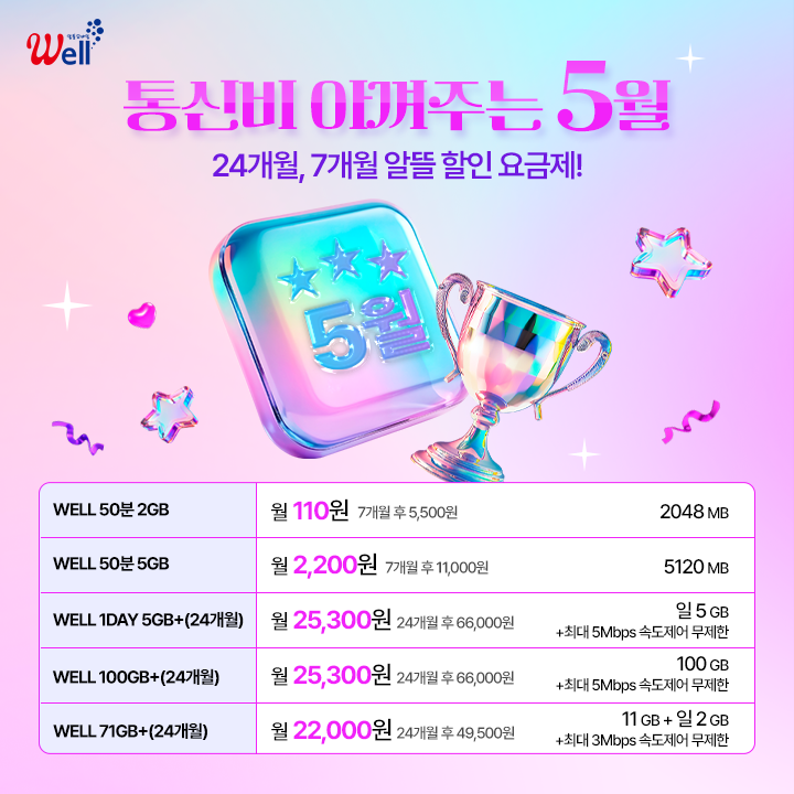 5월 할인