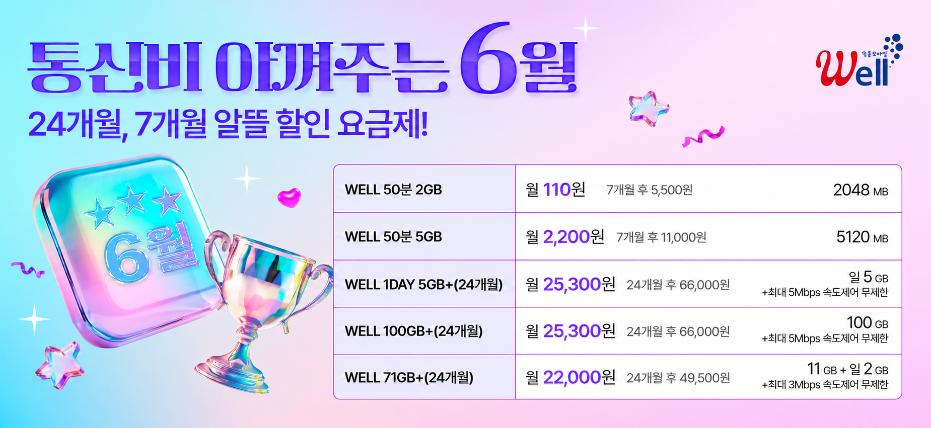 6월