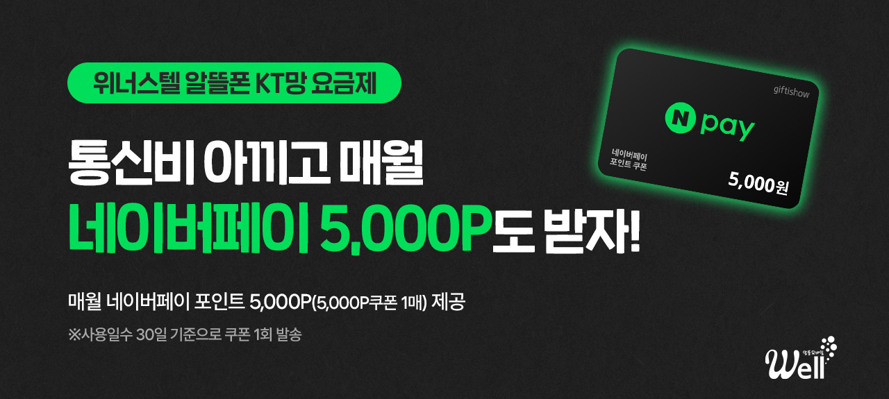 KT 네이버