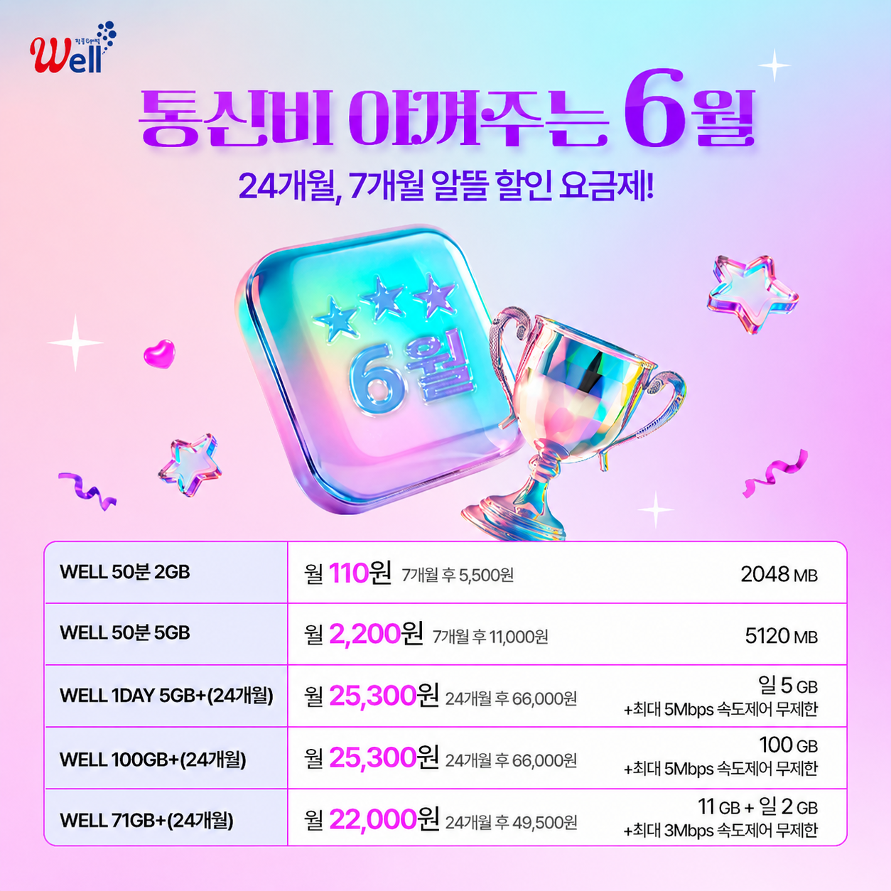 6월