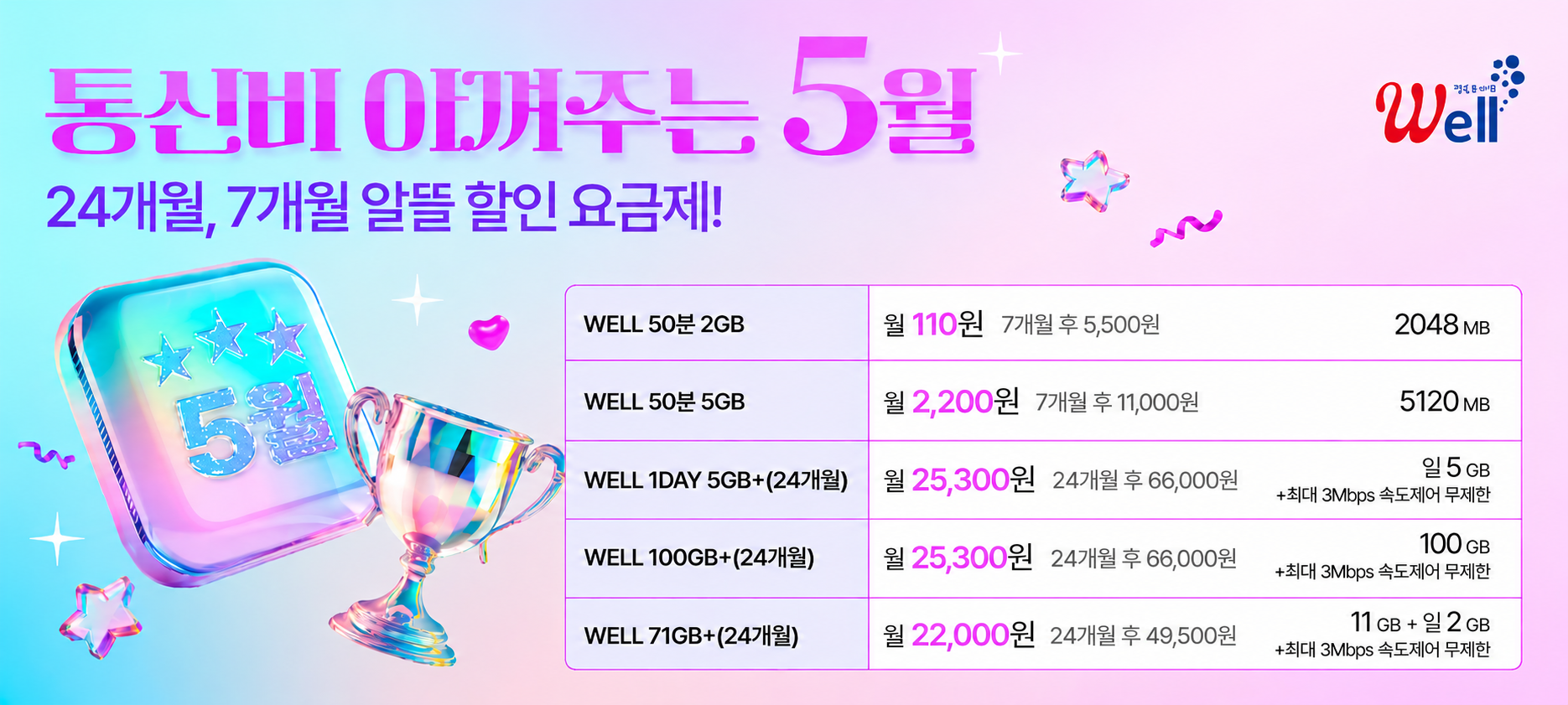 5월 할인