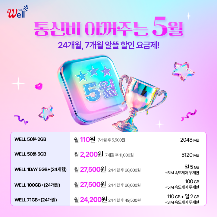5월 할인