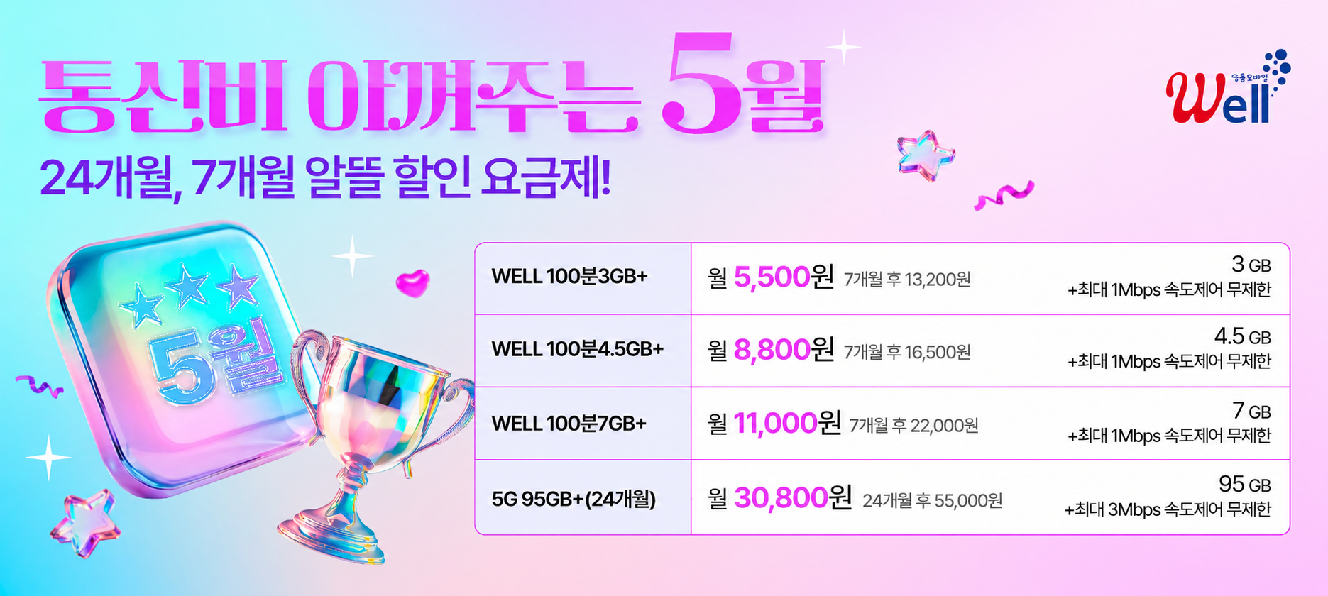 5월할인2