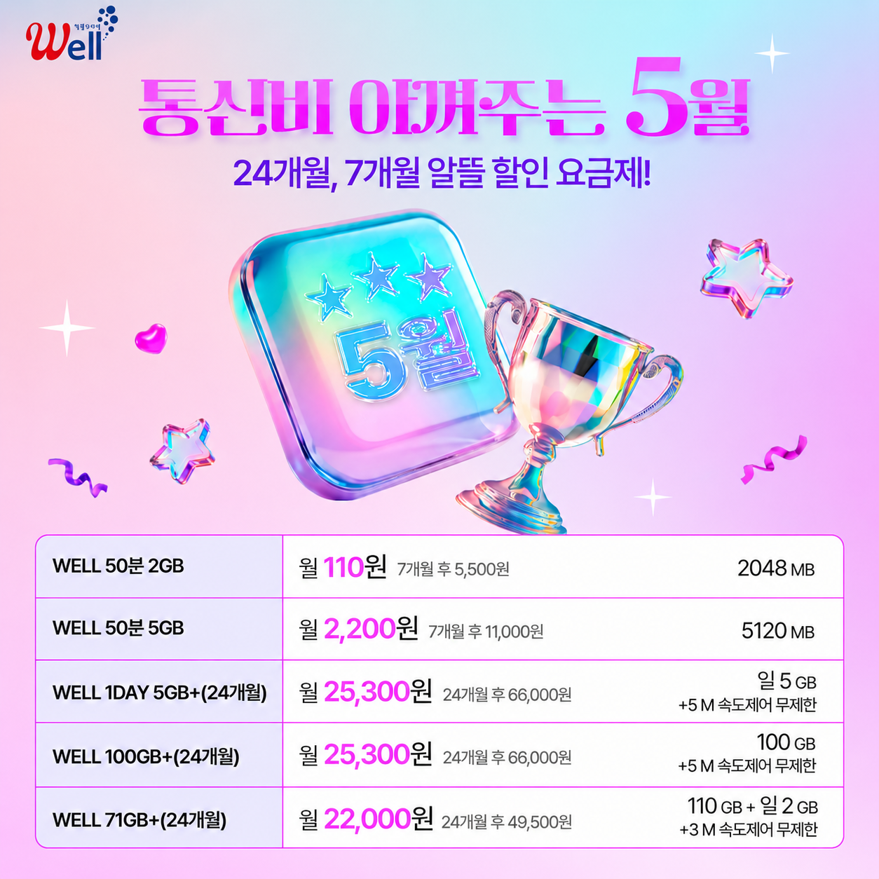 5월 할인